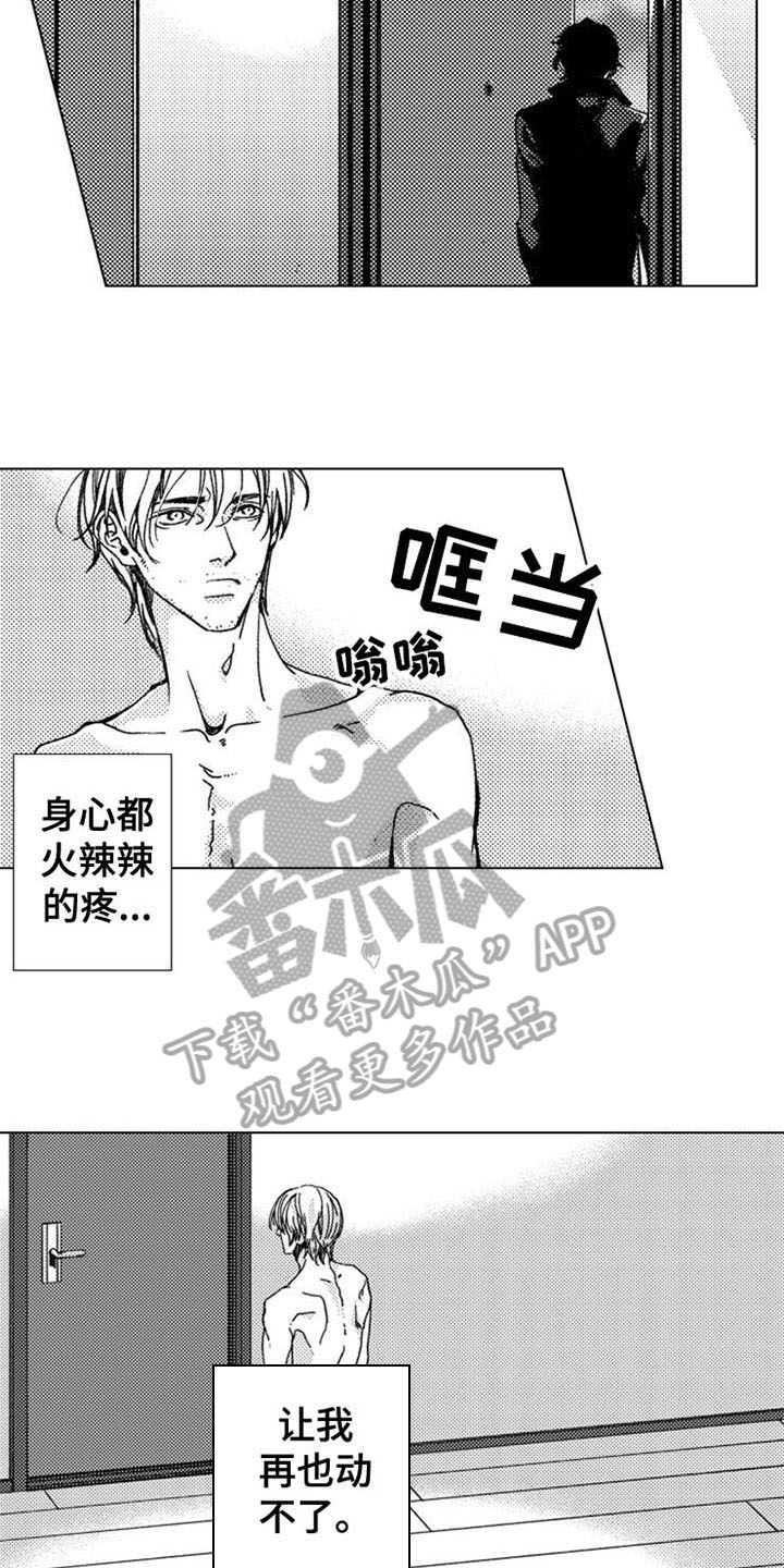 《生存解药》漫画最新章节第9章：放过免费下拉式在线观看章节第【8】张图片