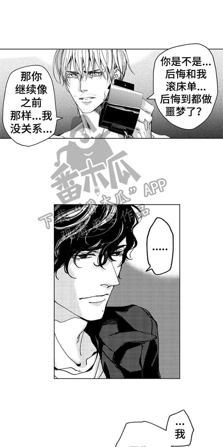 《生存解药》漫画最新章节第9章：放过免费下拉式在线观看章节第【4】张图片