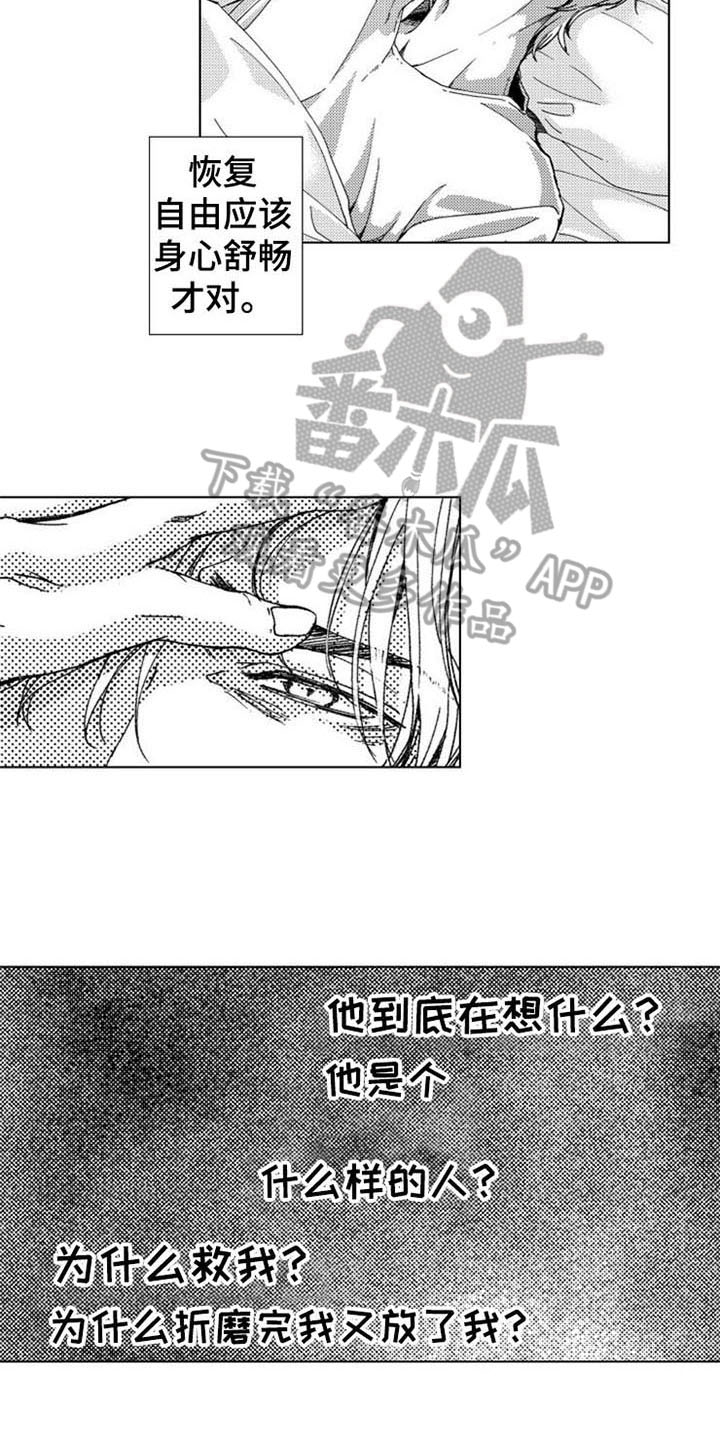 《生存解药》漫画最新章节第10章：留下免费下拉式在线观看章节第【4】张图片