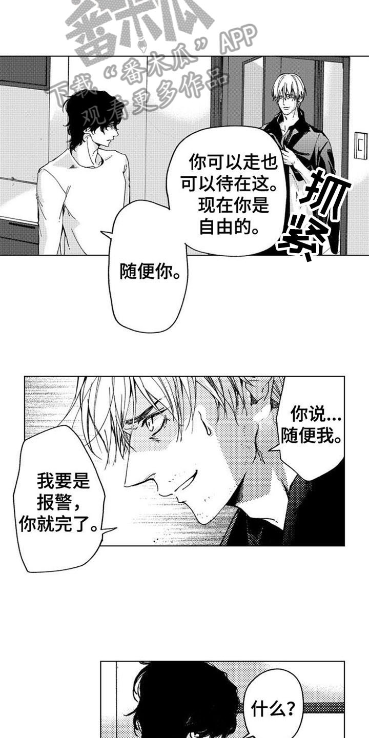 《生存解药》漫画最新章节第10章：留下免费下拉式在线观看章节第【9】张图片