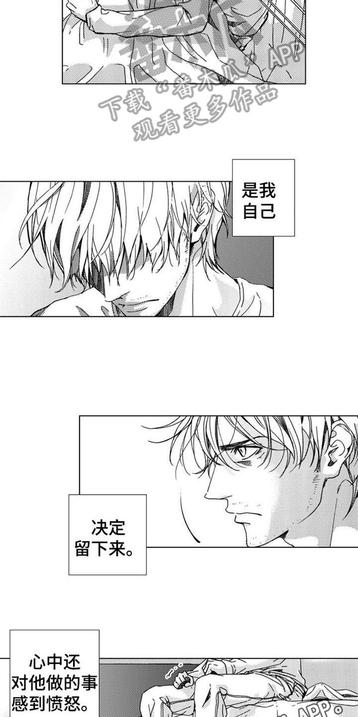 《生存解药》漫画最新章节第10章：留下免费下拉式在线观看章节第【2】张图片