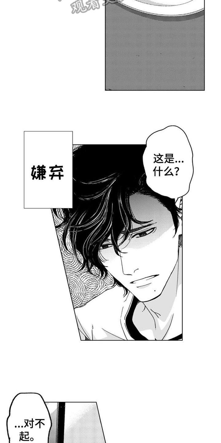 《生存解药》漫画最新章节第11章：黑暗料理免费下拉式在线观看章节第【5】张图片