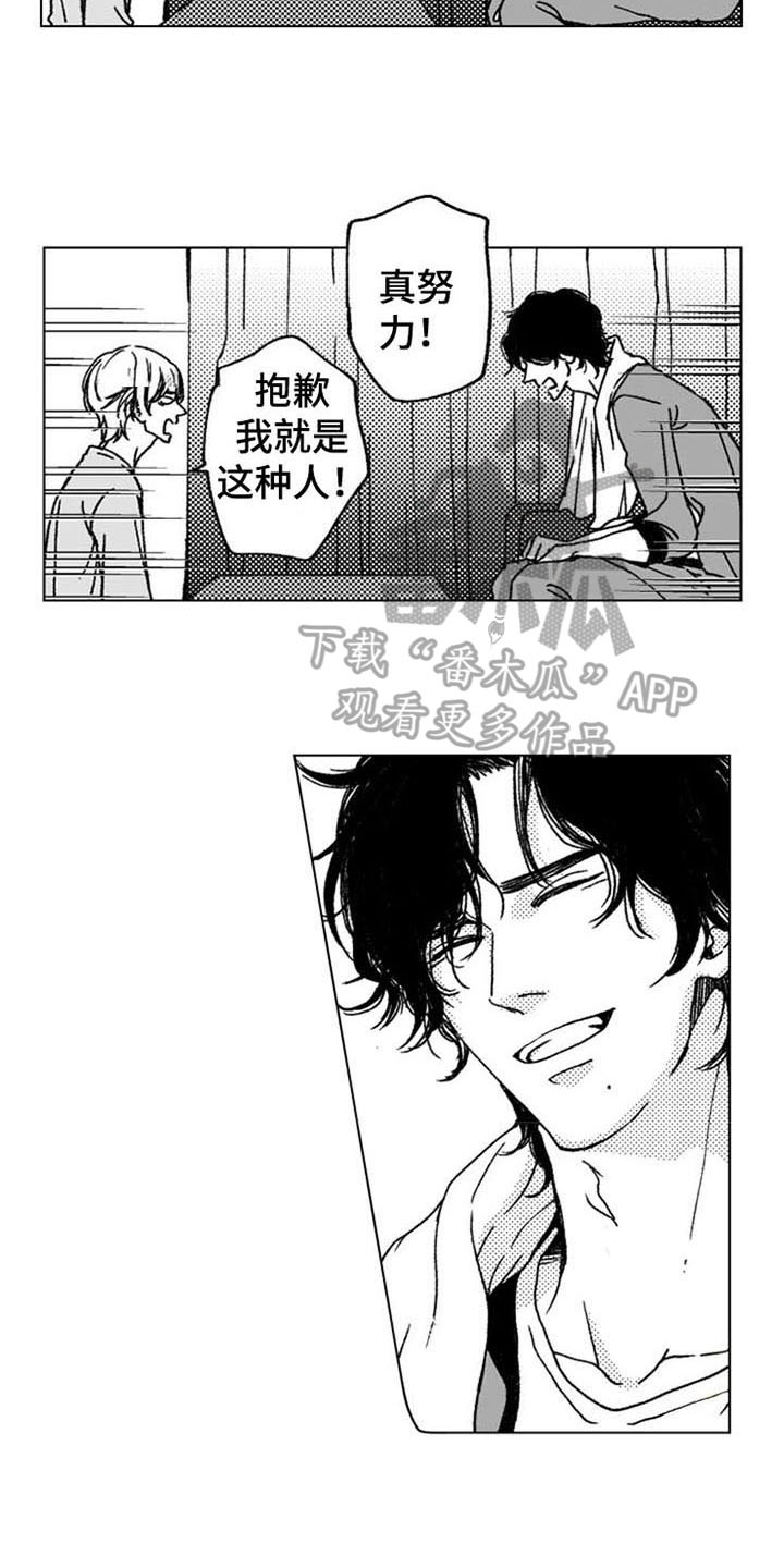 《生存解药》漫画最新章节第12章：主动免费下拉式在线观看章节第【11】张图片