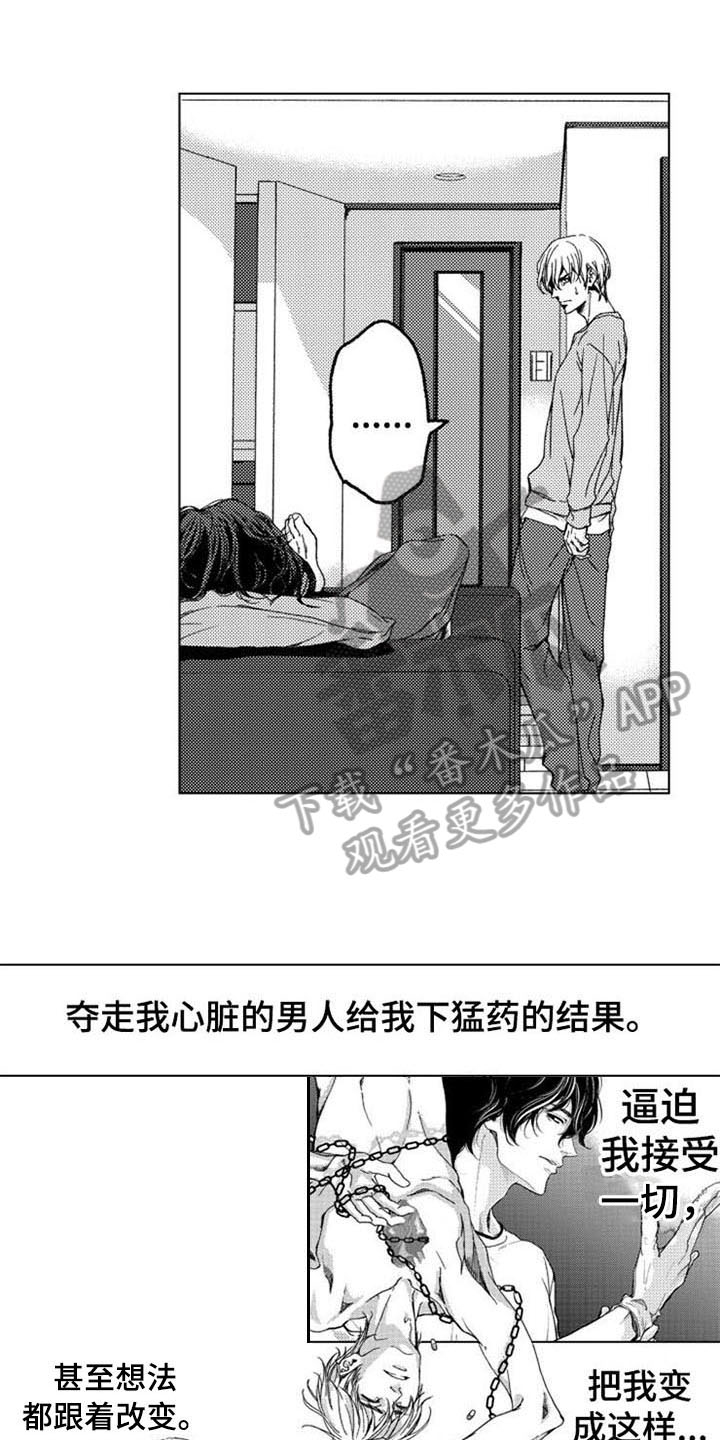 《生存解药》漫画最新章节第12章：主动免费下拉式在线观看章节第【4】张图片