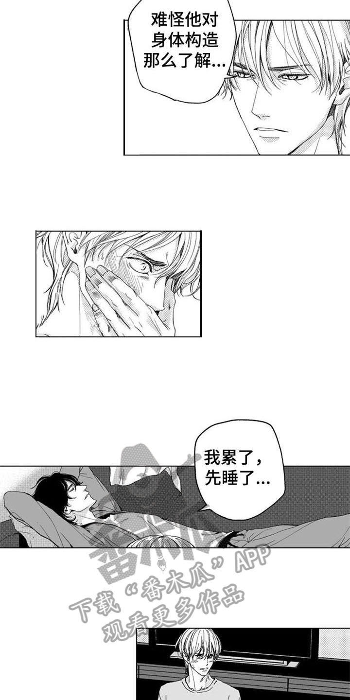 《生存解药》漫画最新章节第12章：主动免费下拉式在线观看章节第【8】张图片