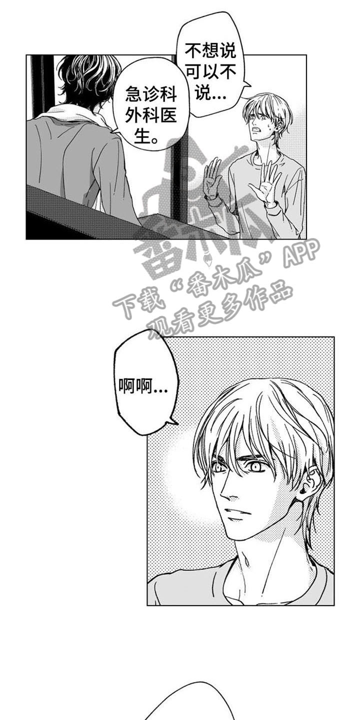 《生存解药》漫画最新章节第12章：主动免费下拉式在线观看章节第【9】张图片