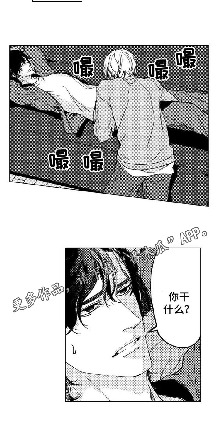 《生存解药》漫画最新章节第12章：主动免费下拉式在线观看章节第【1】张图片