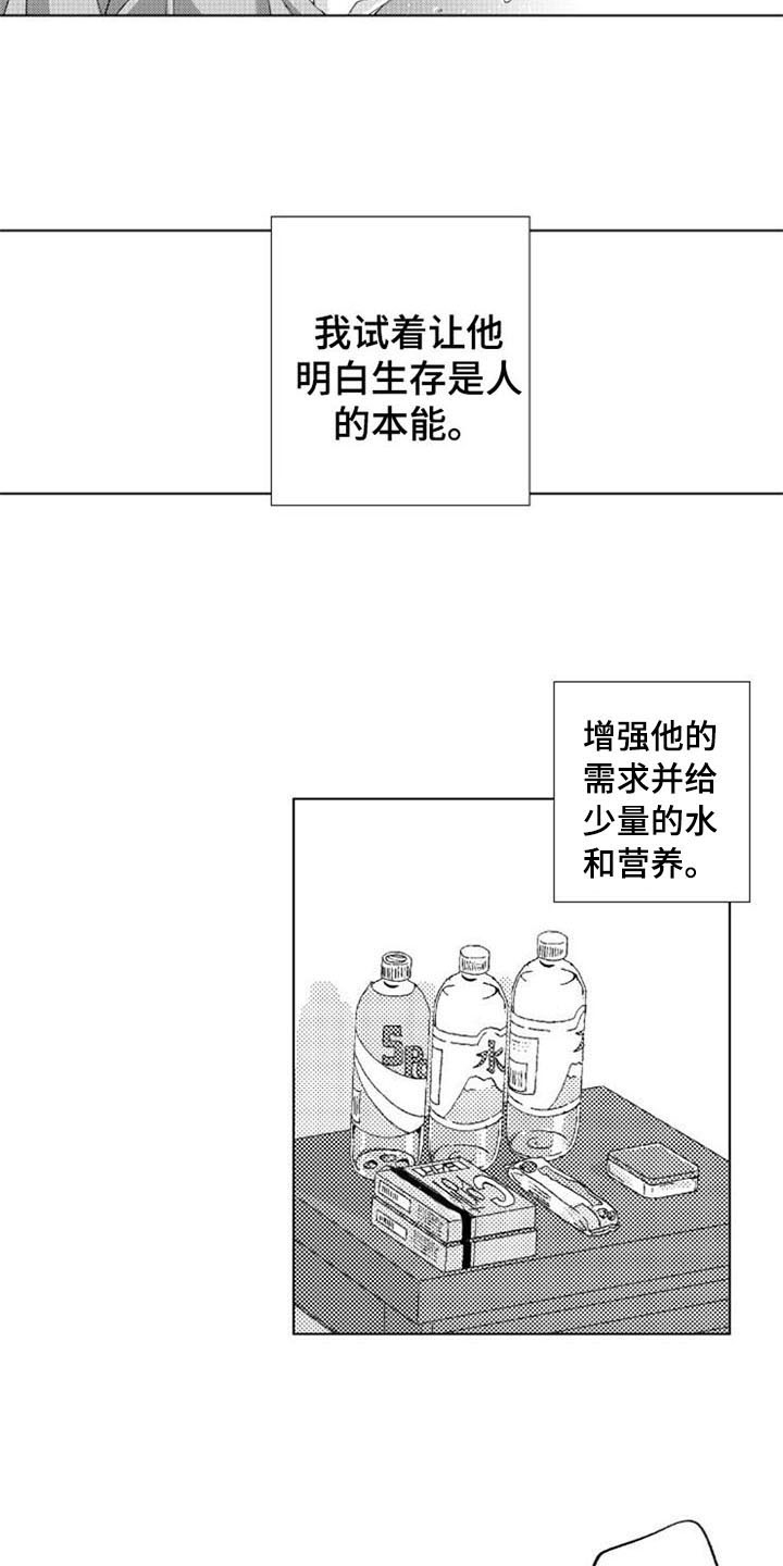 《生存解药》漫画最新章节第13章：变化免费下拉式在线观看章节第【7】张图片