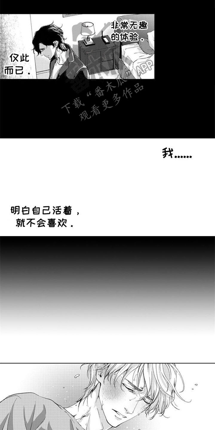 《生存解药》漫画最新章节第13章：变化免费下拉式在线观看章节第【8】张图片