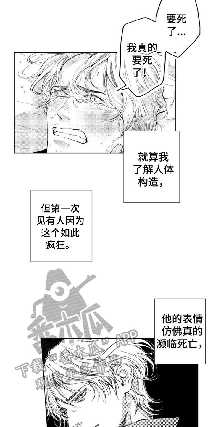 《生存解药》漫画最新章节第13章：变化免费下拉式在线观看章节第【6】张图片