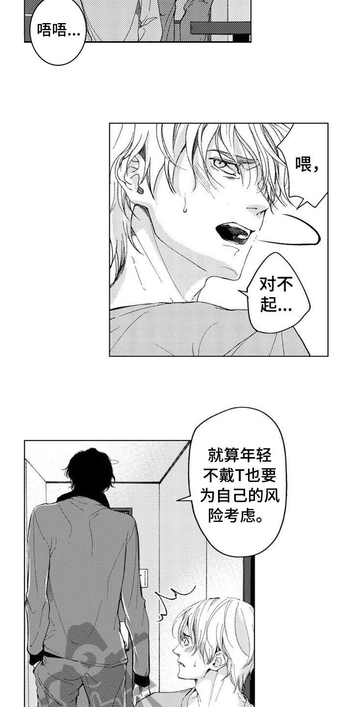 《生存解药》漫画最新章节第14章：疑问免费下拉式在线观看章节第【14】张图片