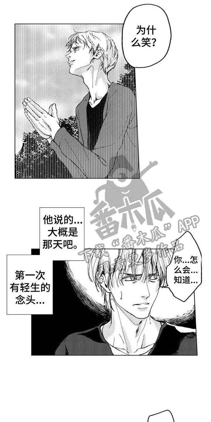 《生存解药》漫画最新章节第14章：疑问免费下拉式在线观看章节第【4】张图片