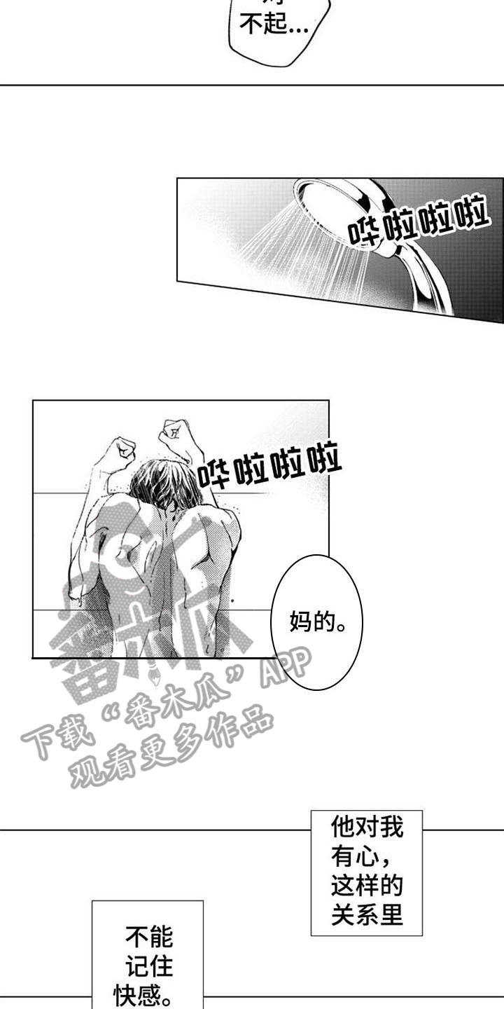 《生存解药》漫画最新章节第14章：疑问免费下拉式在线观看章节第【12】张图片