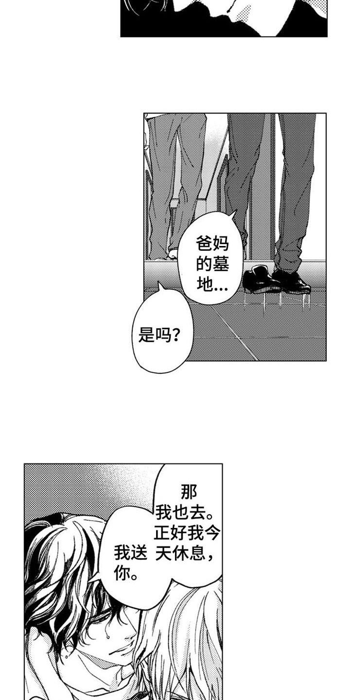 《生存解药》漫画最新章节第14章：疑问免费下拉式在线观看章节第【8】张图片