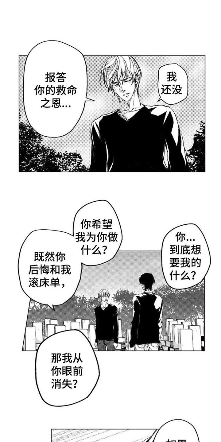 《生存解药》漫画最新章节第15章：原因免费下拉式在线观看章节第【13】张图片