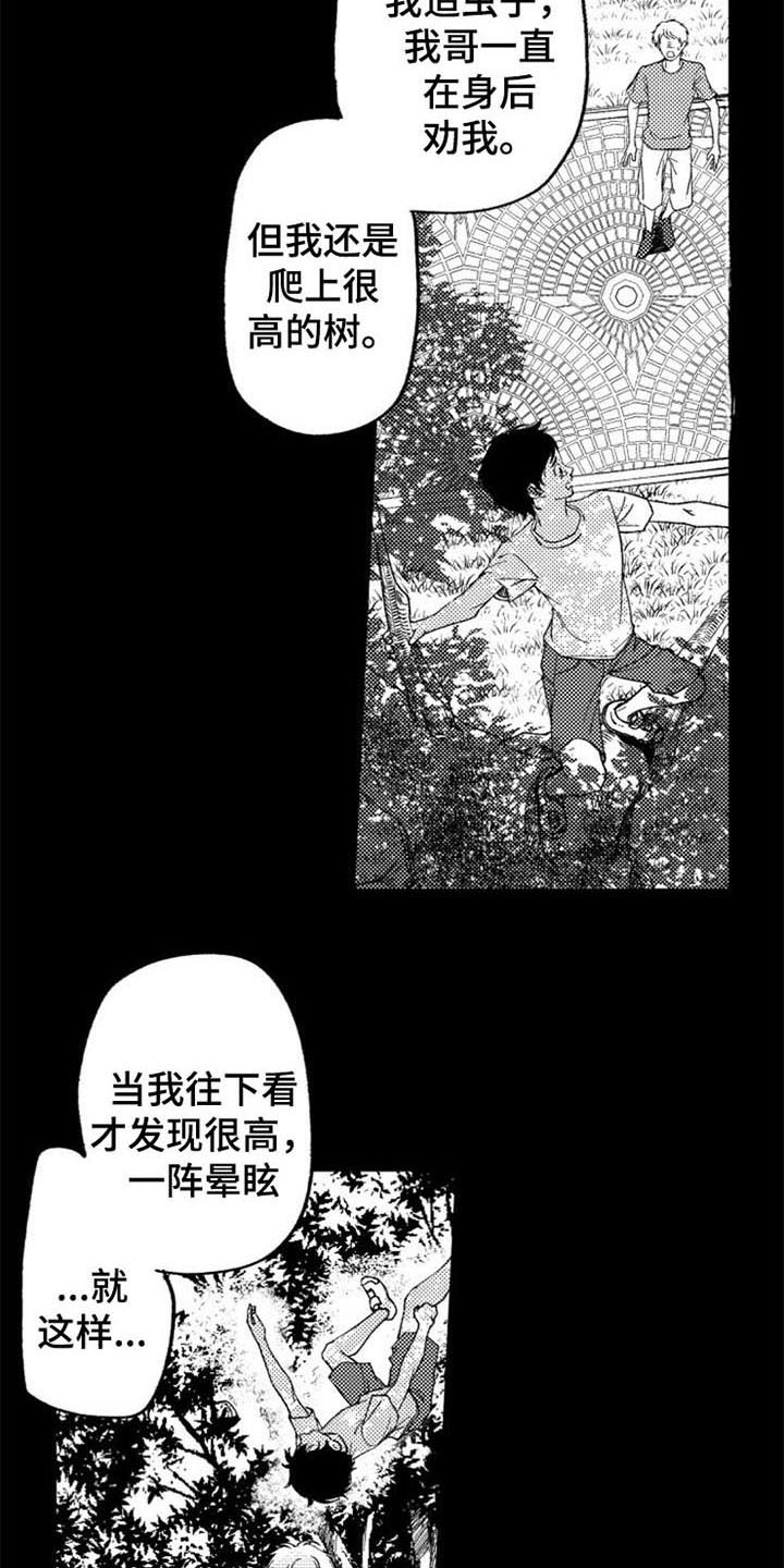 《生存解药》漫画最新章节第15章：原因免费下拉式在线观看章节第【5】张图片