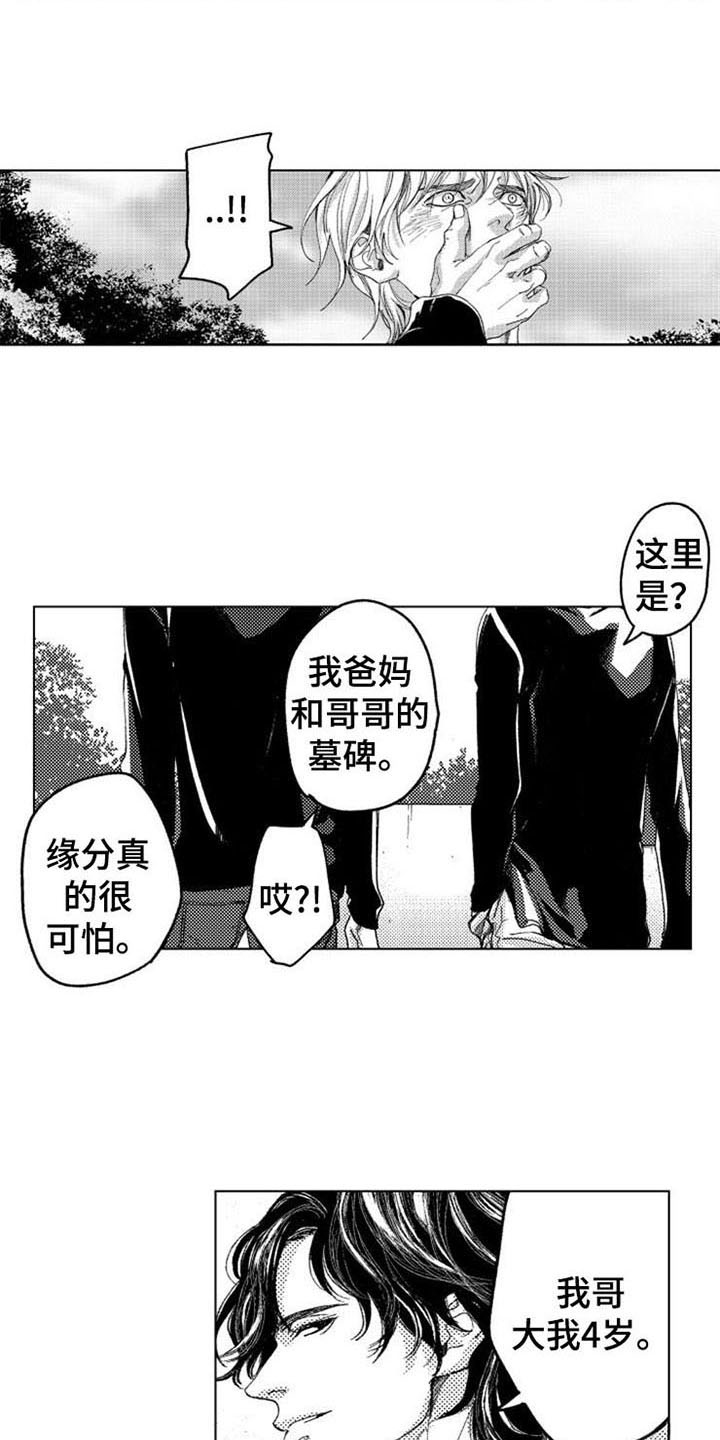 《生存解药》漫画最新章节第15章：原因免费下拉式在线观看章节第【10】张图片