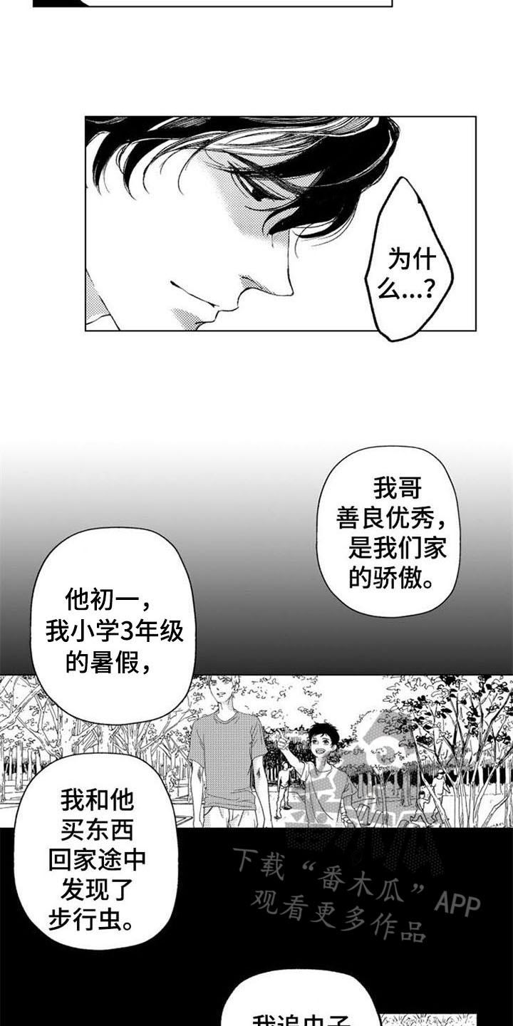 《生存解药》漫画最新章节第15章：原因免费下拉式在线观看章节第【6】张图片