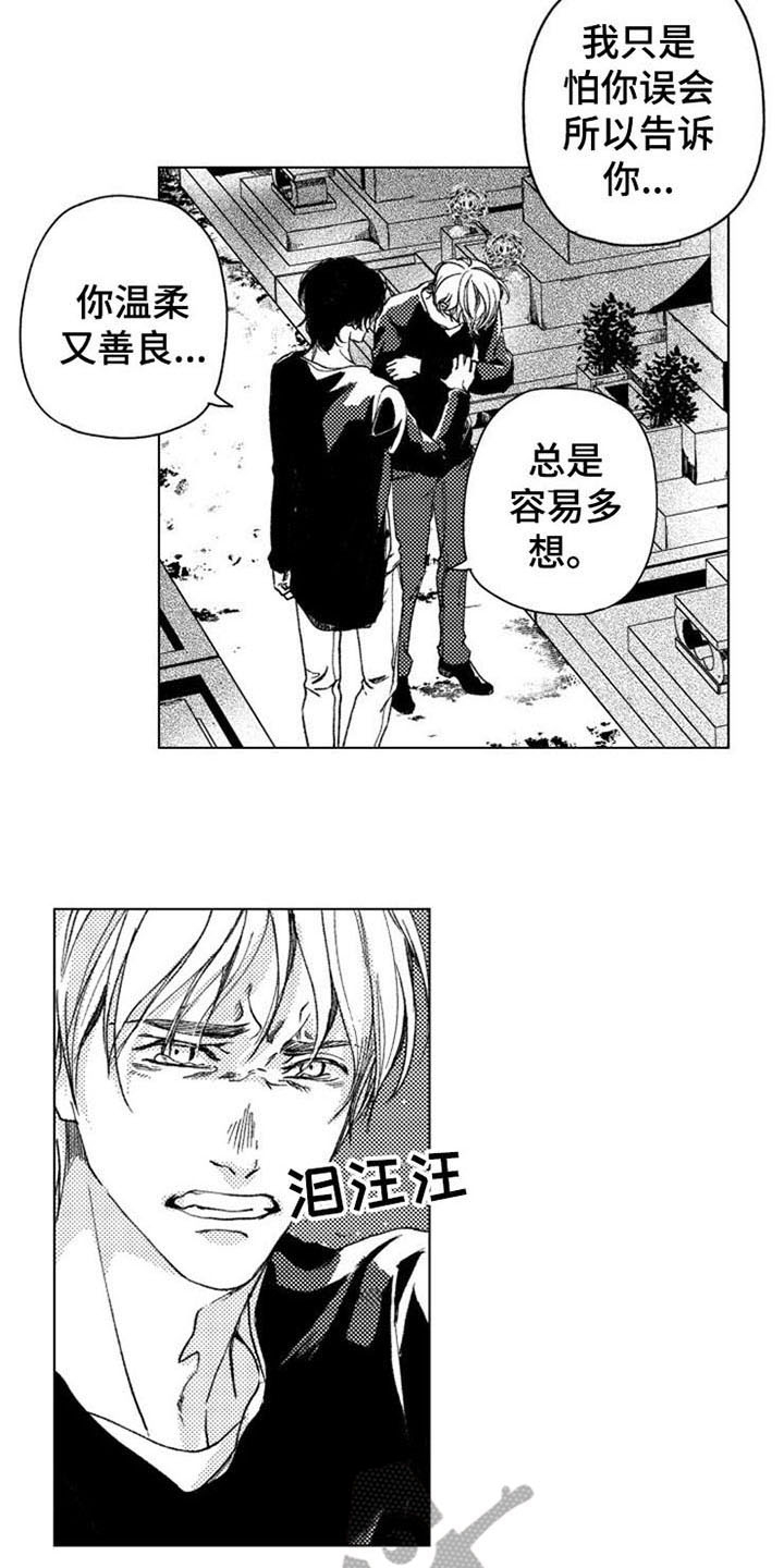 《生存解药》漫画最新章节第16章：直面过去免费下拉式在线观看章节第【9】张图片