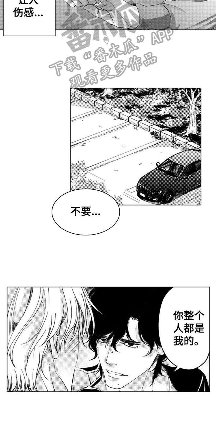 《生存解药》漫画最新章节第16章：直面过去免费下拉式在线观看章节第【2】张图片