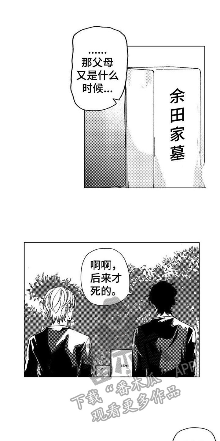 《生存解药》漫画最新章节第16章：直面过去免费下拉式在线观看章节第【14】张图片