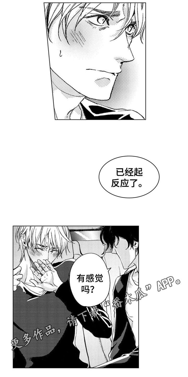 《生存解药》漫画最新章节第16章：直面过去免费下拉式在线观看章节第【1】张图片