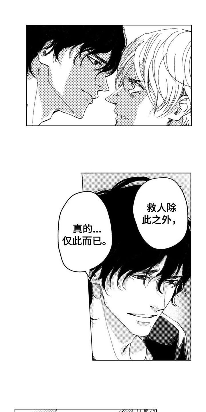 《生存解药》漫画最新章节第16章：直面过去免费下拉式在线观看章节第【7】张图片