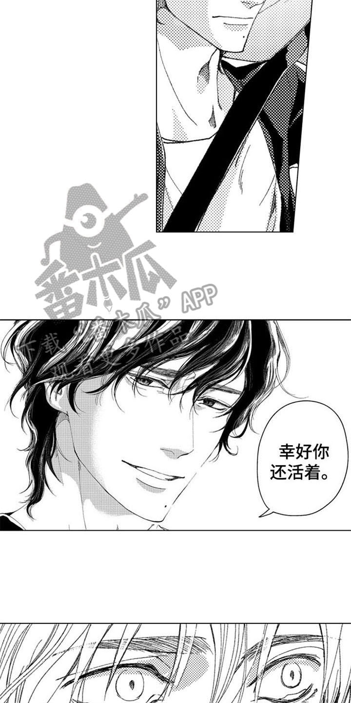 《生存解药》漫画最新章节第17章：拯救免费下拉式在线观看章节第【4】张图片