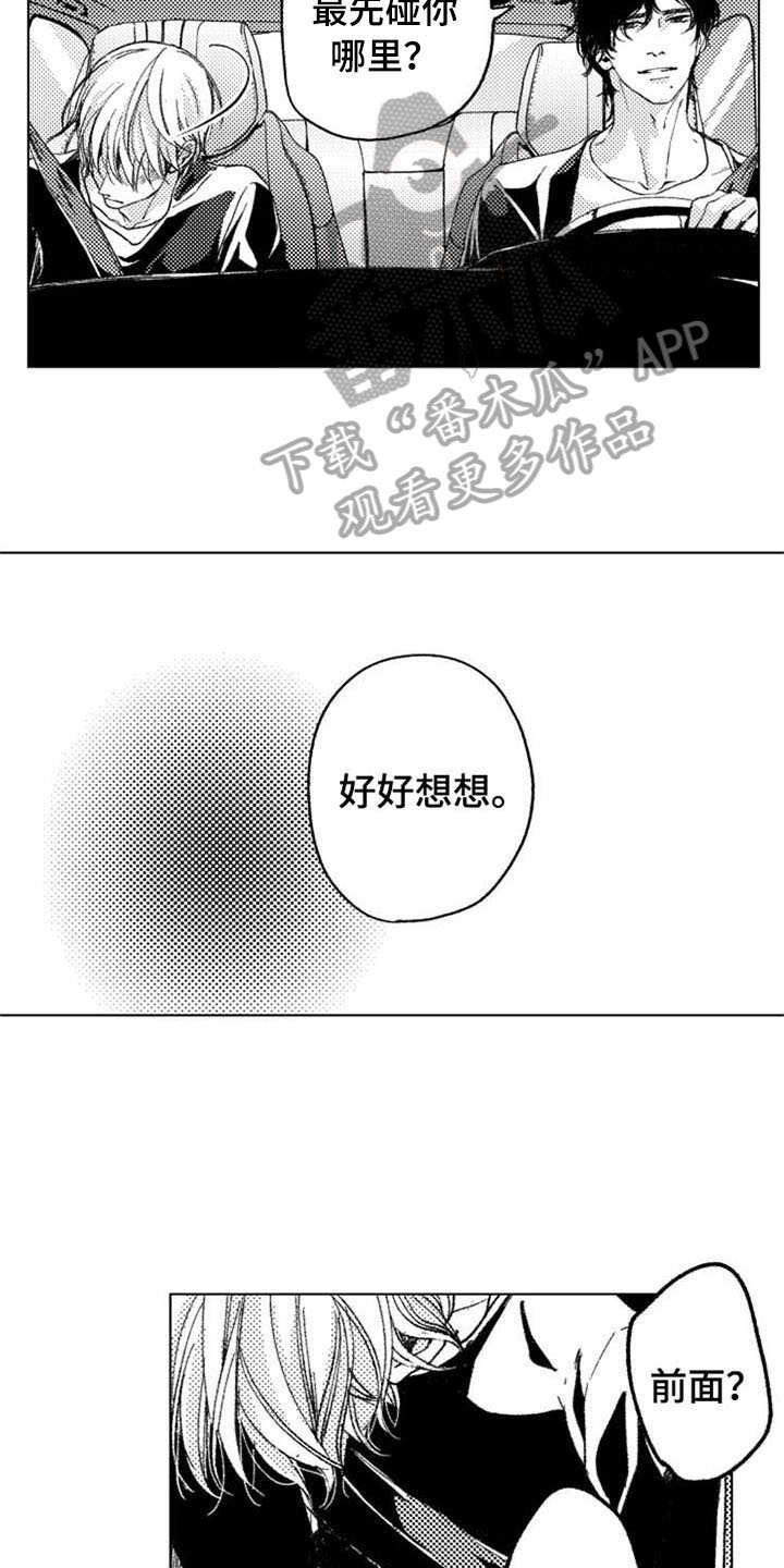 《生存解药》漫画最新章节第17章：拯救免费下拉式在线观看章节第【11】张图片