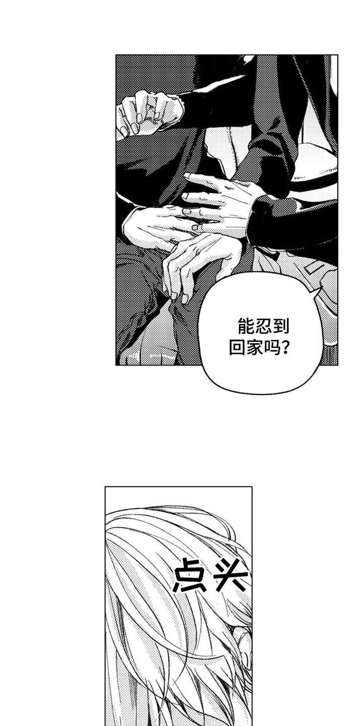 《生存解药》漫画最新章节第17章：拯救免费下拉式在线观看章节第【14】张图片