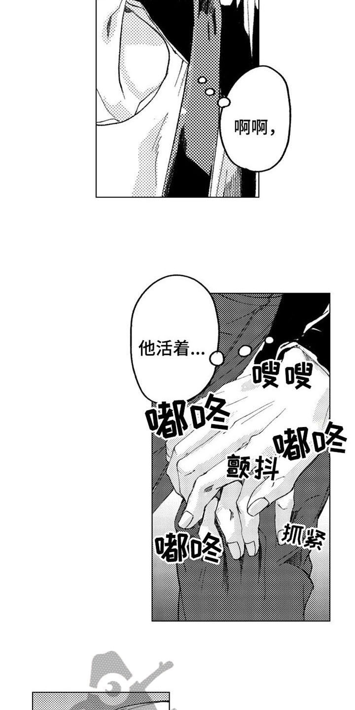 《生存解药》漫画最新章节第17章：拯救免费下拉式在线观看章节第【8】张图片