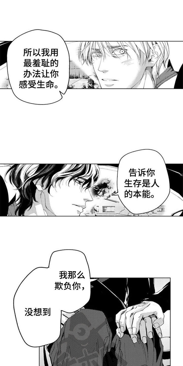 《生存解药》漫画最新章节第17章：拯救免费下拉式在线观看章节第【6】张图片