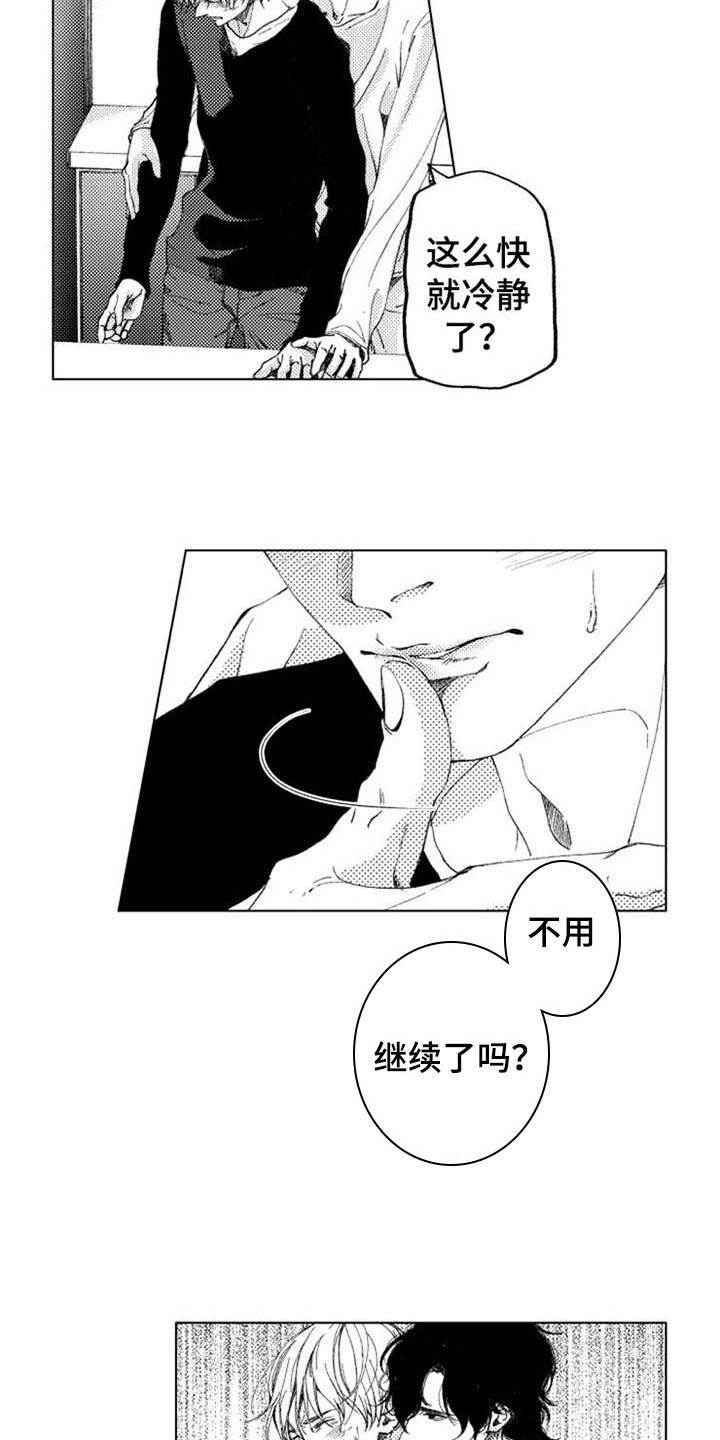 《生存解药》漫画最新章节第18章：继续免费下拉式在线观看章节第【9】张图片