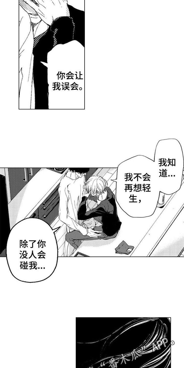 《生存解药》漫画最新章节第18章：继续免费下拉式在线观看章节第【2】张图片