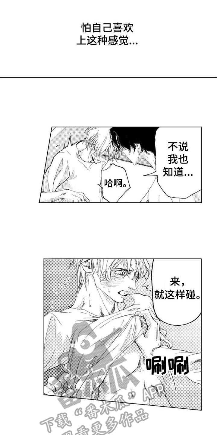 《生存解药》漫画最新章节第19章：记得免费下拉式在线观看章节第【6】张图片