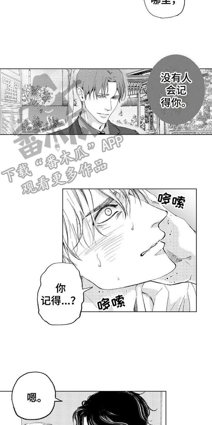 《生存解药》漫画最新章节第19章：记得免费下拉式在线观看章节第【2】张图片