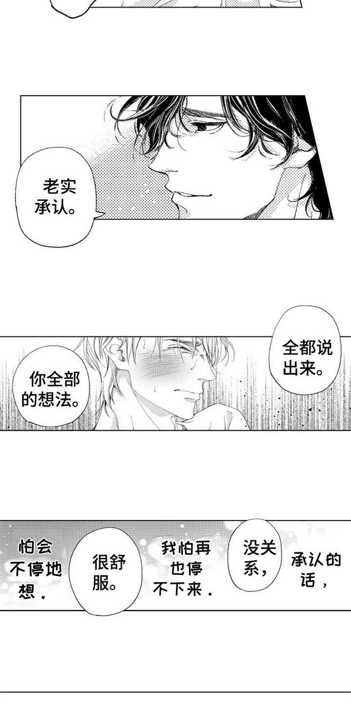 《生存解药》漫画最新章节第19章：记得免费下拉式在线观看章节第【7】张图片