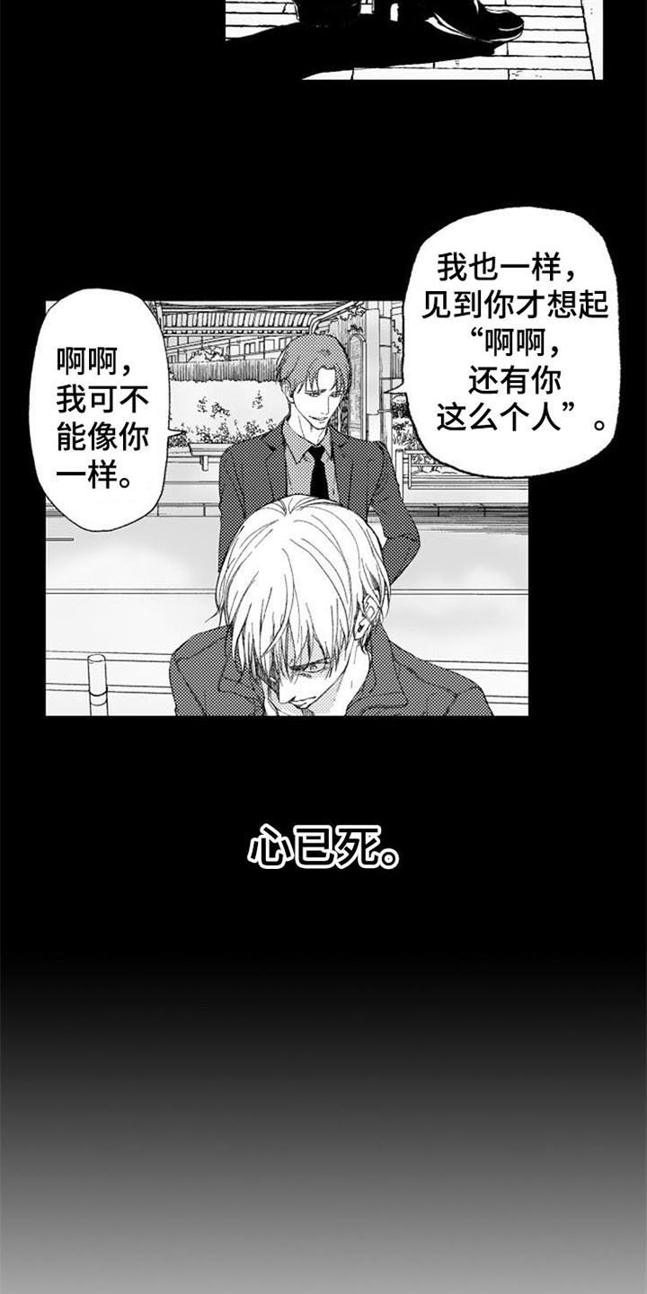 《生存解药》漫画最新章节第20章：绝不停下免费下拉式在线观看章节第【12】张图片