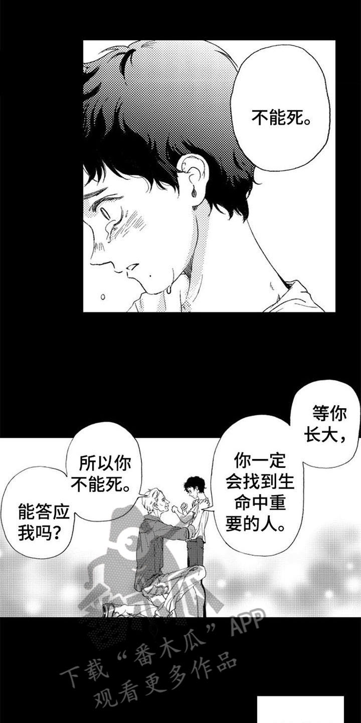 《生存解药》漫画最新章节第22章：安慰免费下拉式在线观看章节第【15】张图片