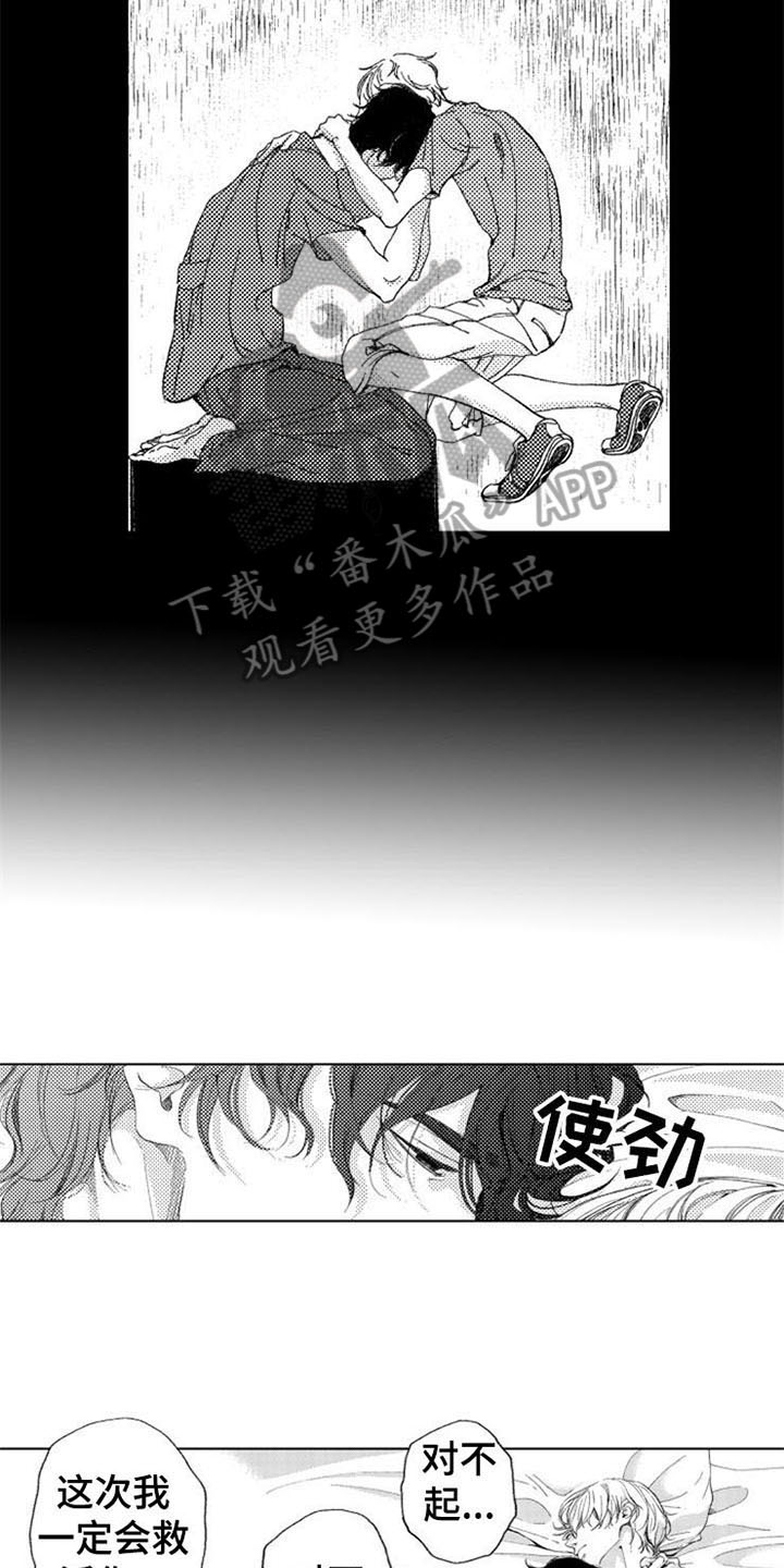 《生存解药》漫画最新章节第22章：安慰免费下拉式在线观看章节第【10】张图片