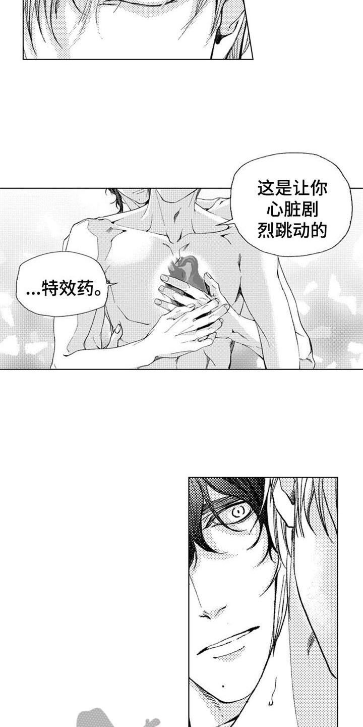 《生存解药》漫画最新章节第23章：特效药免费下拉式在线观看章节第【4】张图片