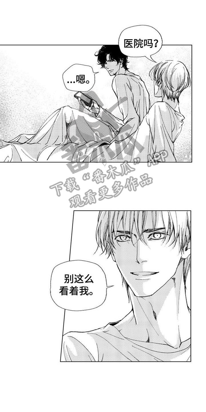 《生存解药》漫画最新章节第23章：特效药免费下拉式在线观看章节第【16】张图片