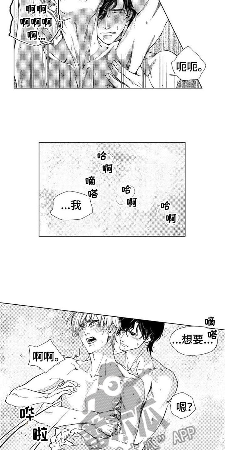 《生存解药》漫画最新章节第24章：害羞免费下拉式在线观看章节第【3】张图片