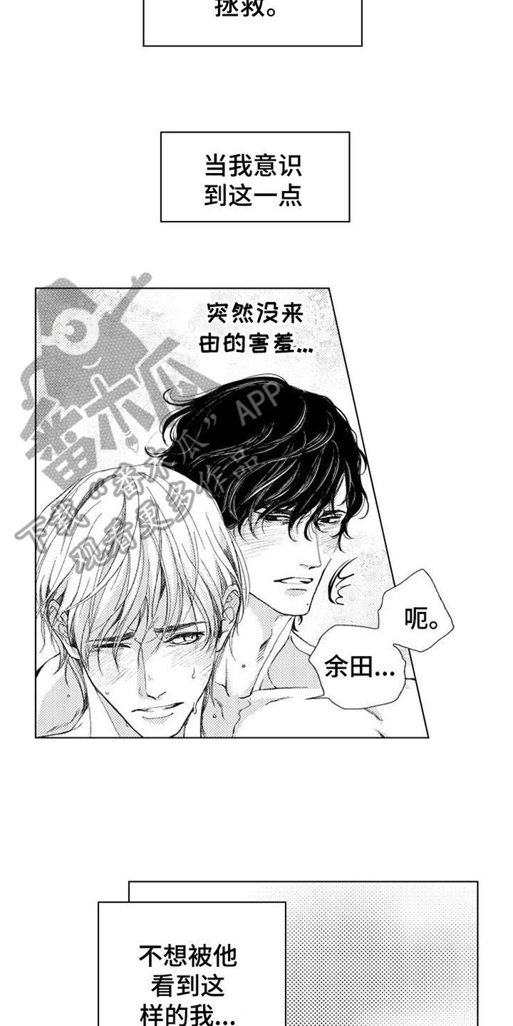 《生存解药》漫画最新章节第24章：害羞免费下拉式在线观看章节第【7】张图片