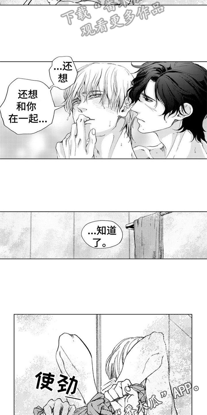 《生存解药》漫画最新章节第24章：害羞免费下拉式在线观看章节第【2】张图片