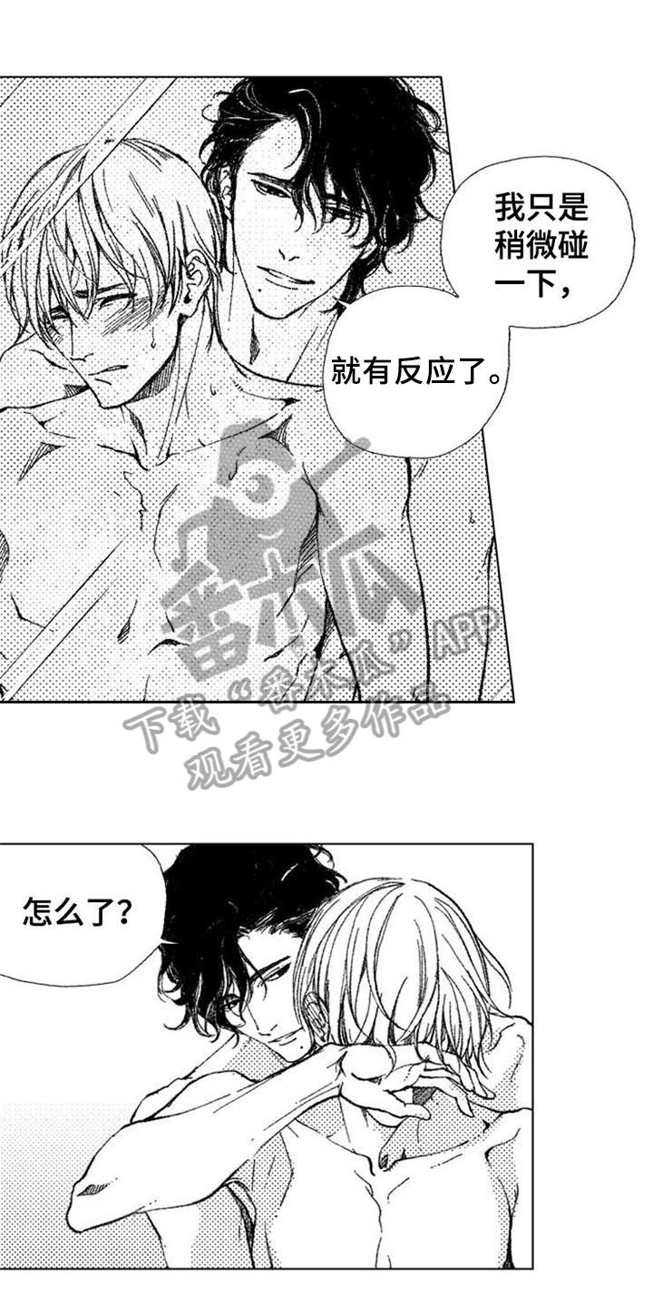 《生存解药》漫画最新章节第24章：害羞免费下拉式在线观看章节第【16】张图片