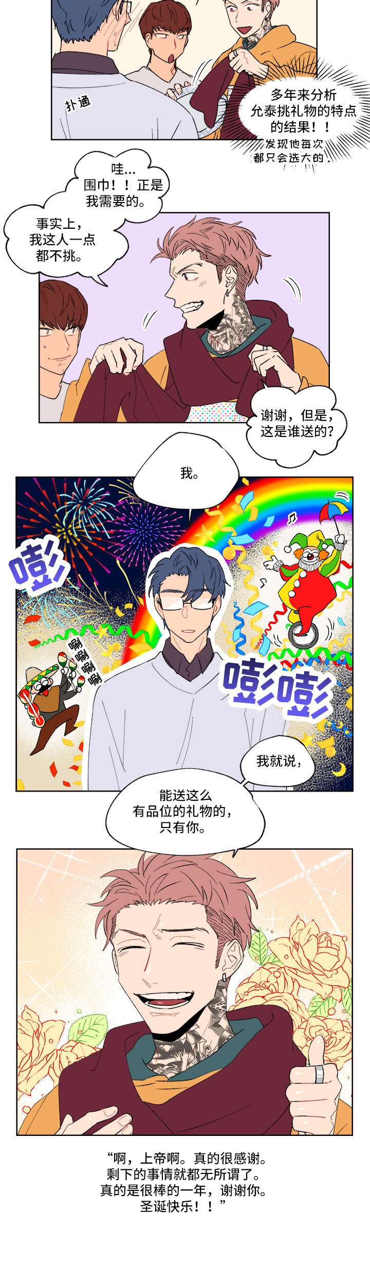 《圣诞盒子》漫画最新章节第1章：仪式免费下拉式在线观看章节第【5】张图片