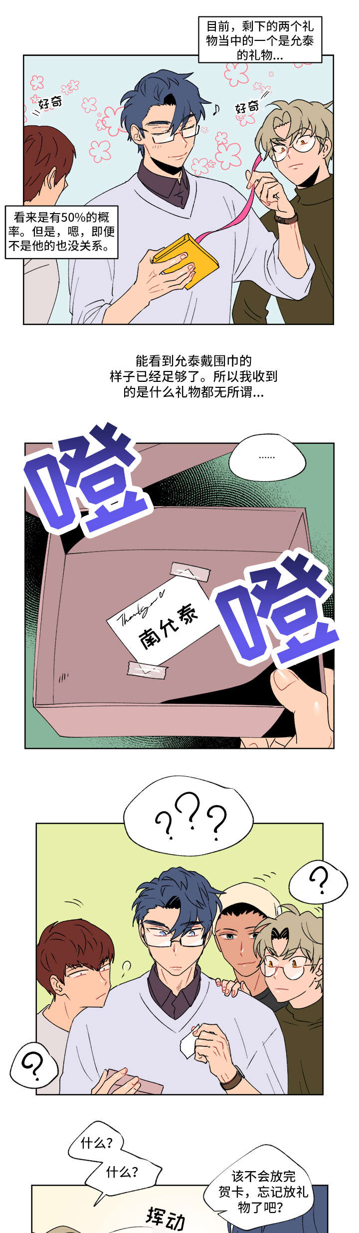 《圣诞盒子》漫画最新章节第1章：仪式免费下拉式在线观看章节第【4】张图片