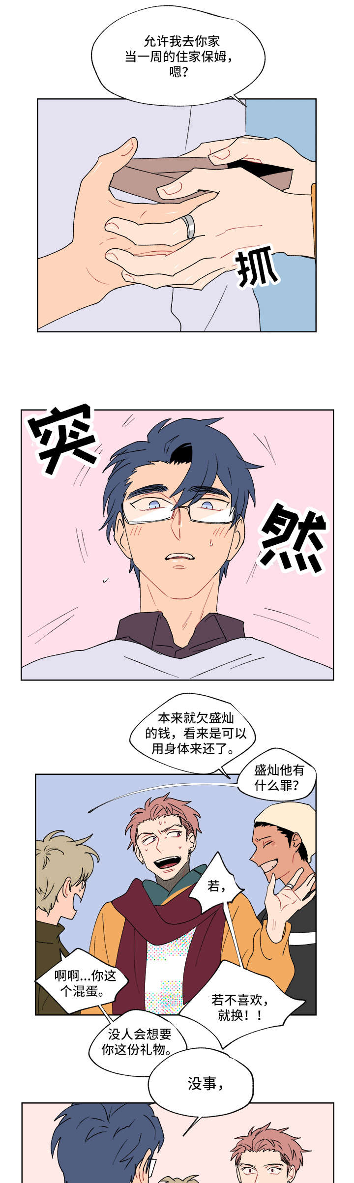 《圣诞盒子》漫画最新章节第1章：仪式免费下拉式在线观看章节第【2】张图片