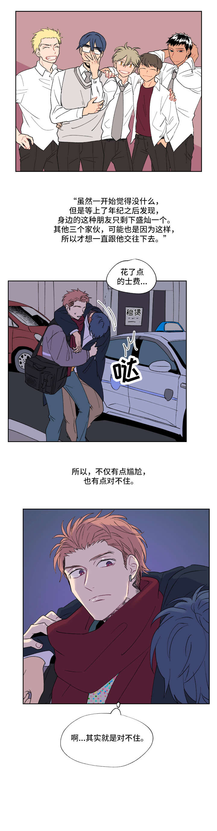 《圣诞盒子》漫画最新章节第2章：礼物免费下拉式在线观看章节第【3】张图片